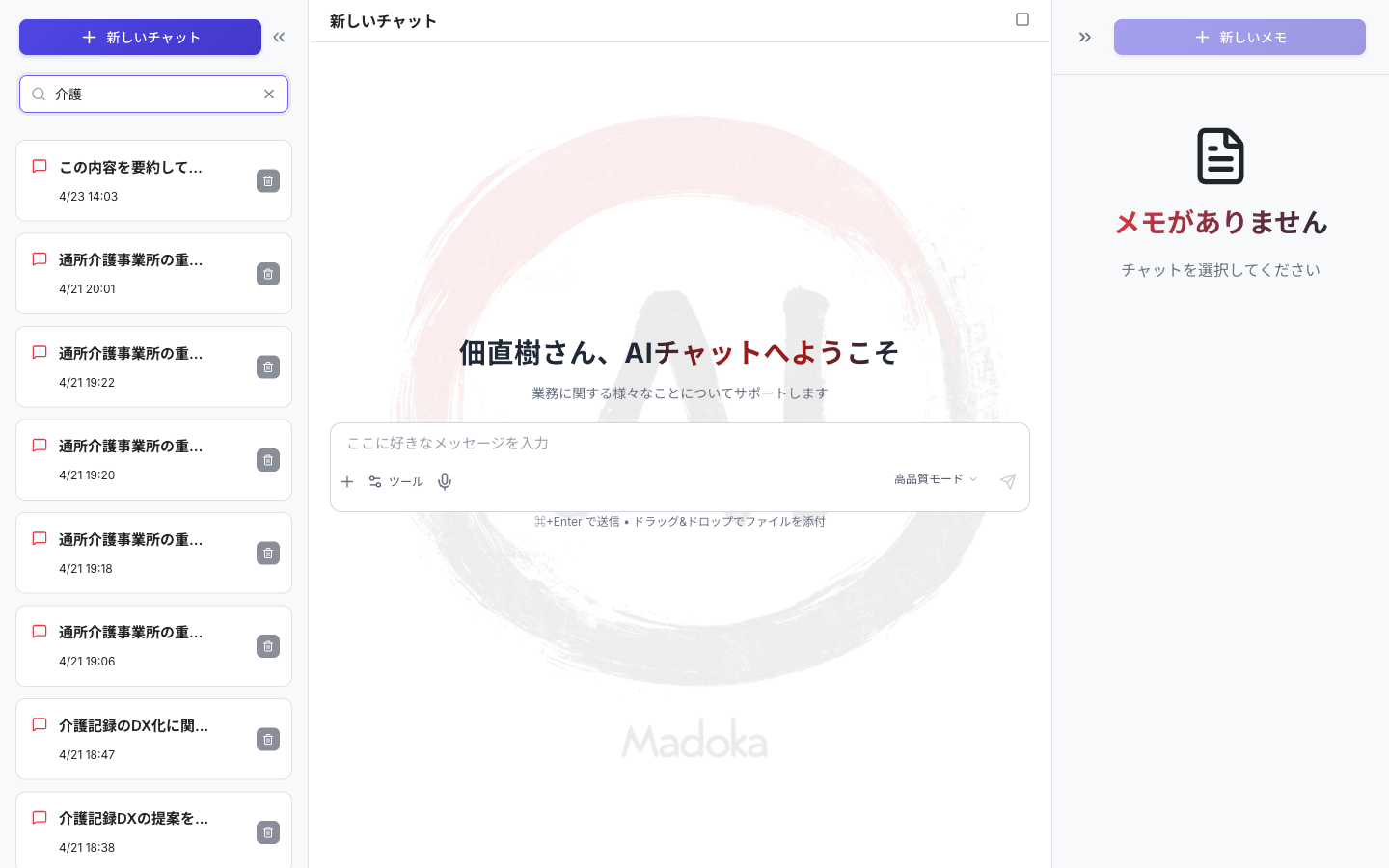 履歴の全文検索