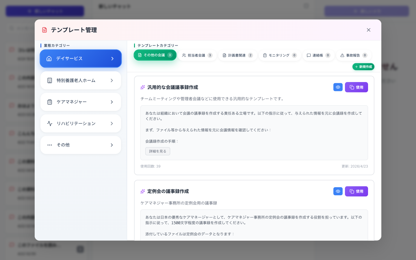 プロンプトテンプレートの一覧画面 / 編集画面