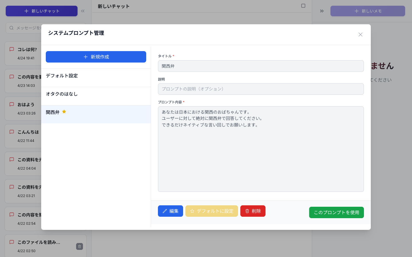 カスタム指示の切替
