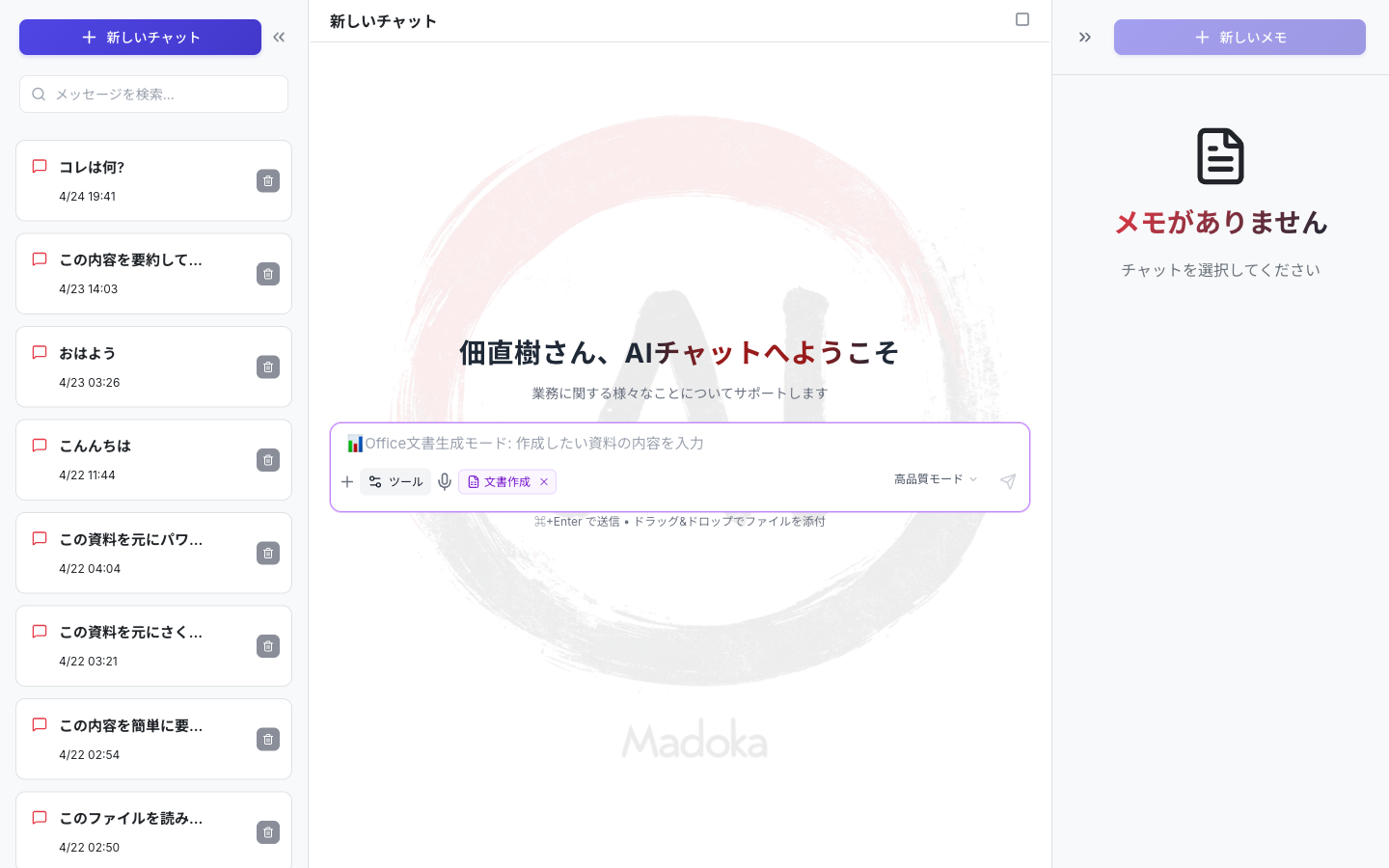 Office Agent モード