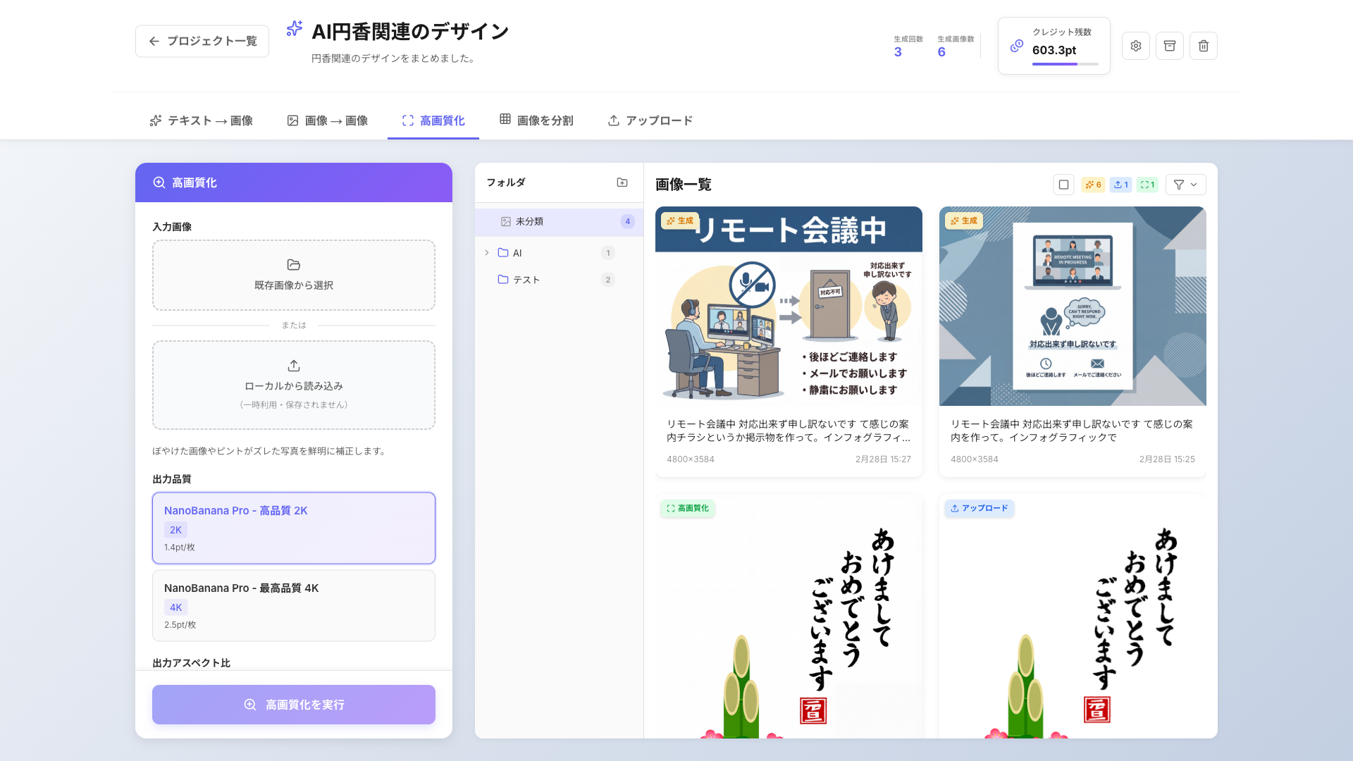 高画質化