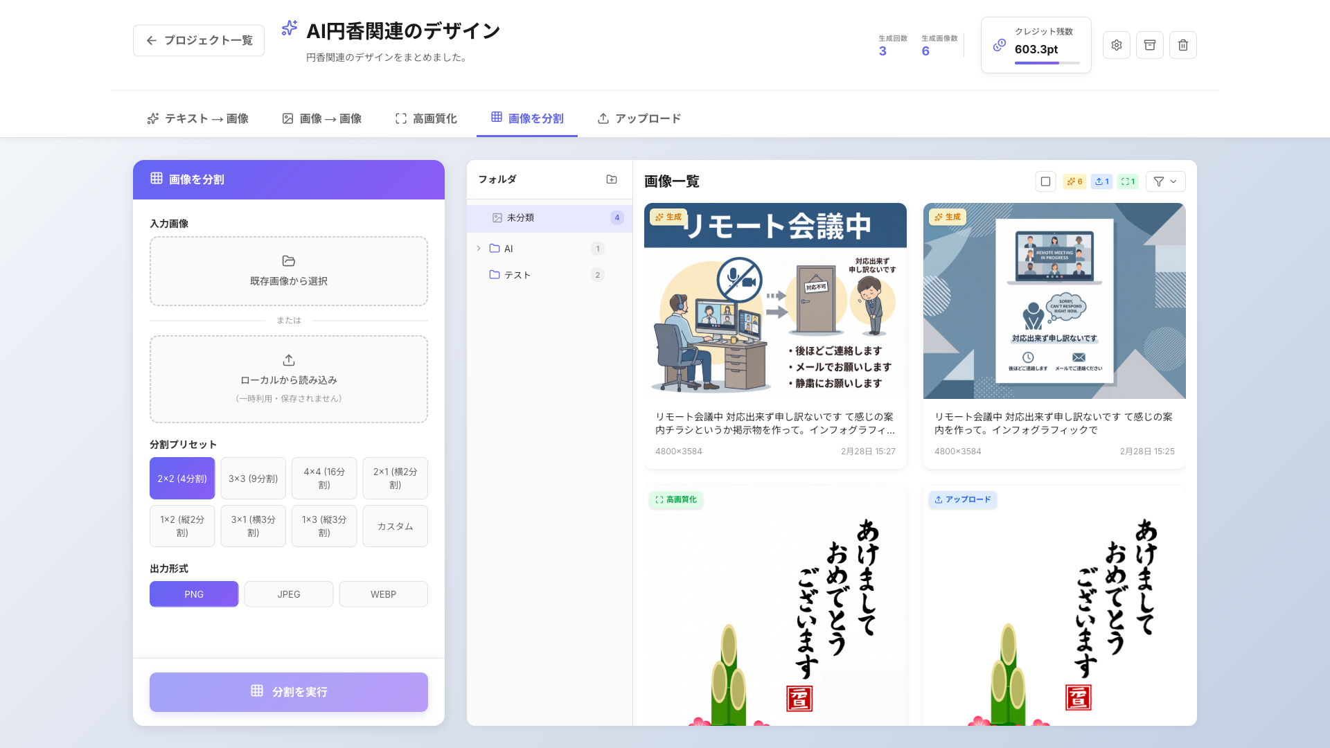 画像を分割