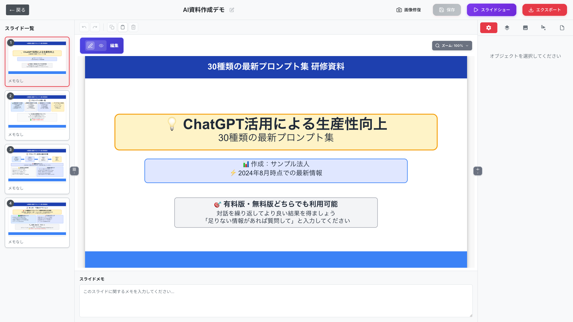 スライドエディター画面